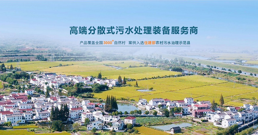 專業(yè)生活污水處理一體化設備公司 專業(yè)生活污水處理一體化設備公司