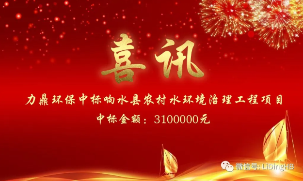 農(nóng)村污水處理設(shè)備采購項目中標