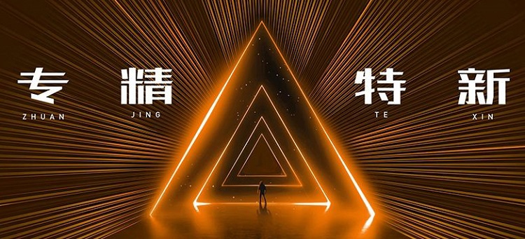 污水處理行業(yè)，有哪些“專精特新”企業(yè)值得關(guān)注？