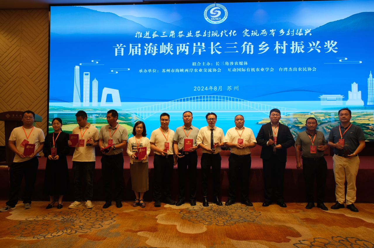 首屆“海峽兩岸長(zhǎng)三角鄉(xiāng)村振興獎(jiǎng)”頒獎(jiǎng)典禮，力鼎環(huán)保榮獲企業(yè)創(chuàng)新獎(jiǎng)！1